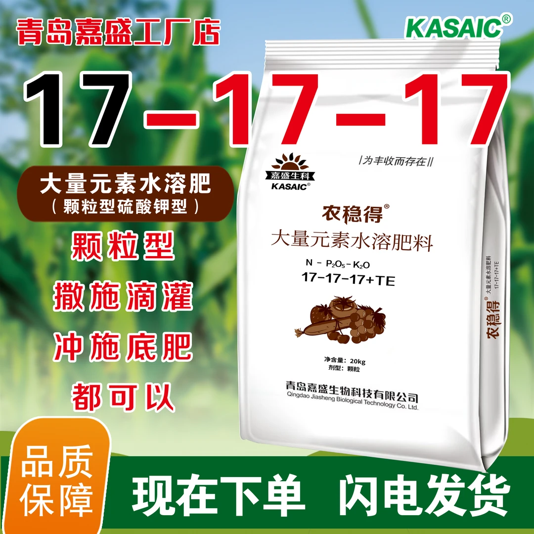 纯硫酸钾颗粒17-17-17俄罗斯硫酸钾可撒施全水溶20公斤基施撒施