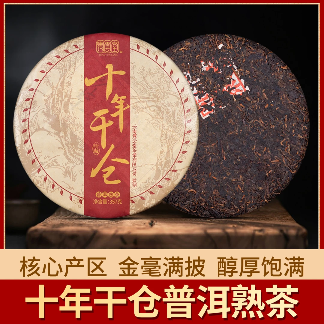 【直播】十年干仓云南七子饼茶勐海普洱茶普洱熟茶饼357gX7饼