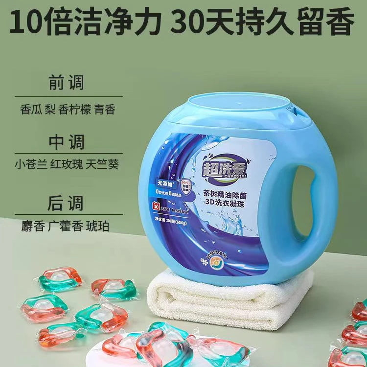超洗爱【一年使用装】茶树3D洗衣凝珠去污去渍仰菌除螨便携持久留香