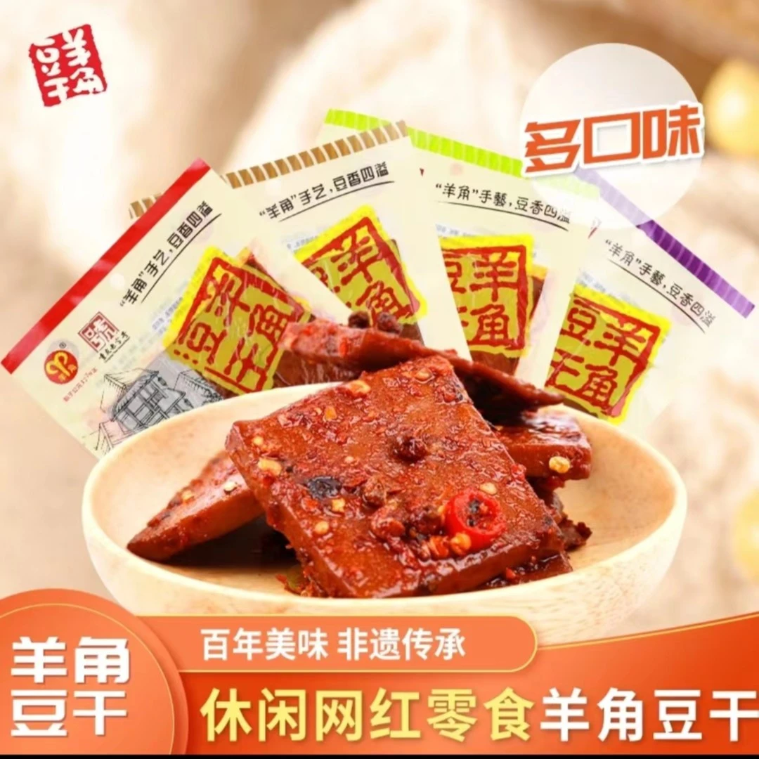重庆羊角豆干90克休闲豆制品老字号卤香小零食麻辣五香味开袋即食