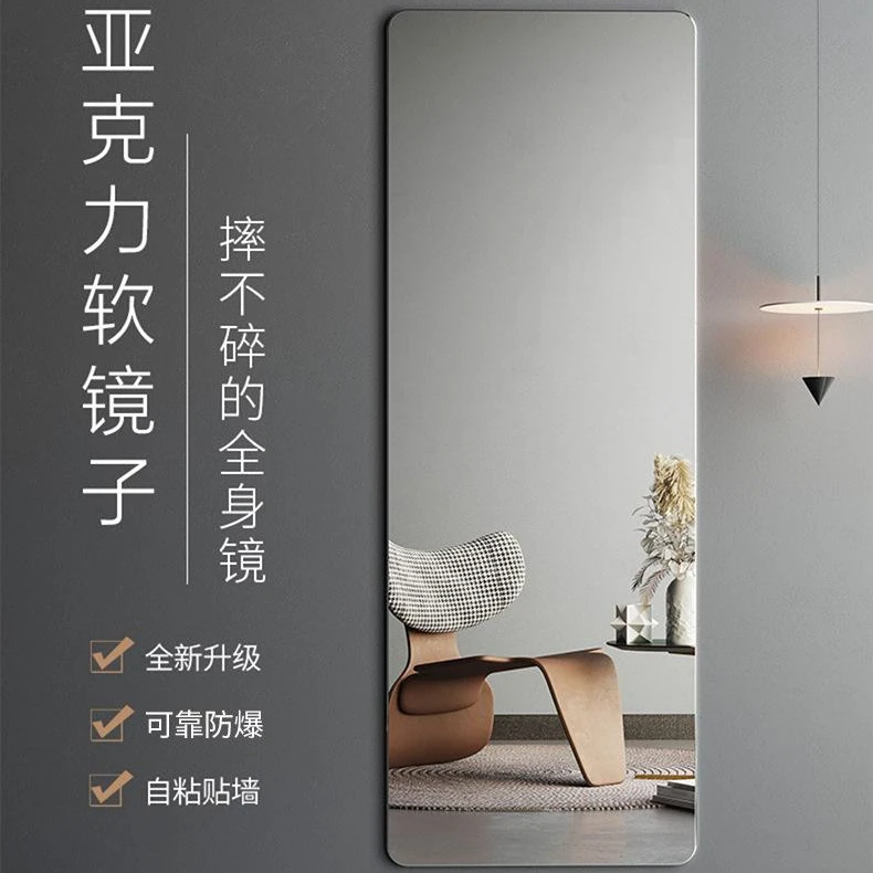 蜗家亚克力软镜子贴墙贴自粘穿衣镜全身寝室试衣镜卧室无框贴墙