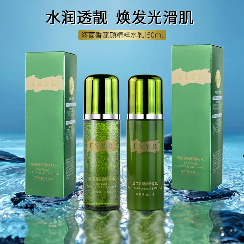 FSYR海茴香-补水保湿赋颜精粹水乳两件套