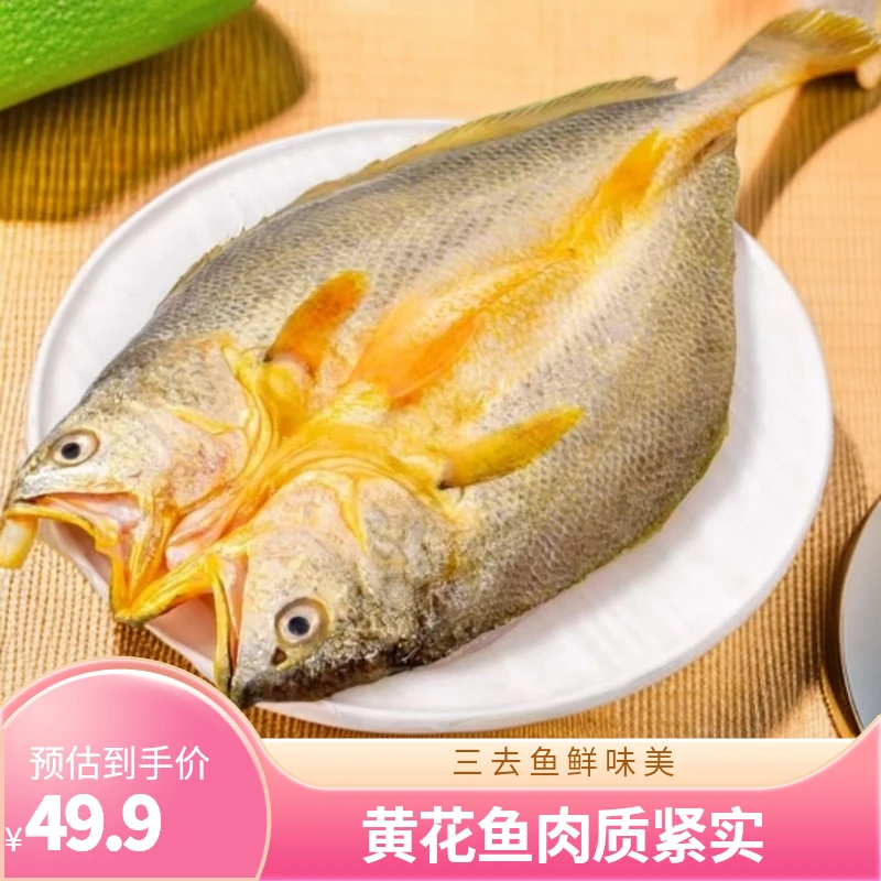 【2-5条】三去开背黄鱼鲞大黄花鱼300g-500g/条大黄鱼低温锁鲜