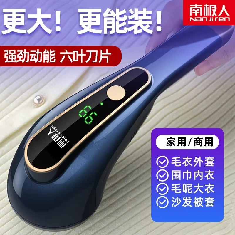 南极人毛球修剪器充电式剃毛器家用智能数显去除毛衣物吸打毛神器