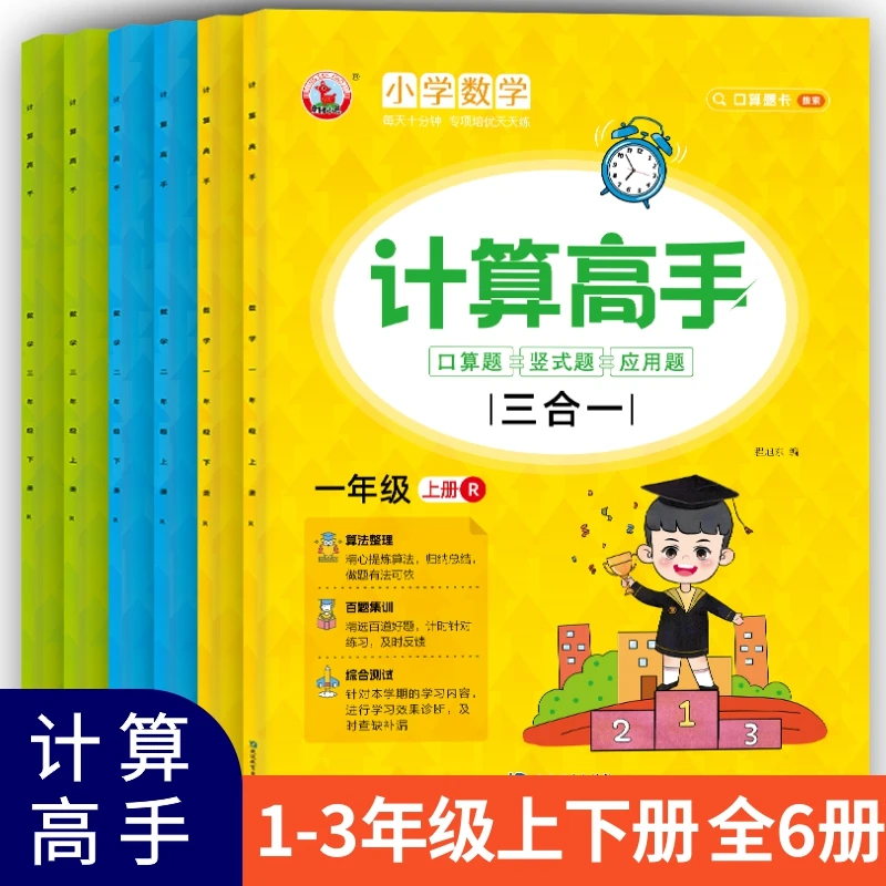 【简为】数学计算题强化训练上下册口算笔算天天练口算题卡专项训练