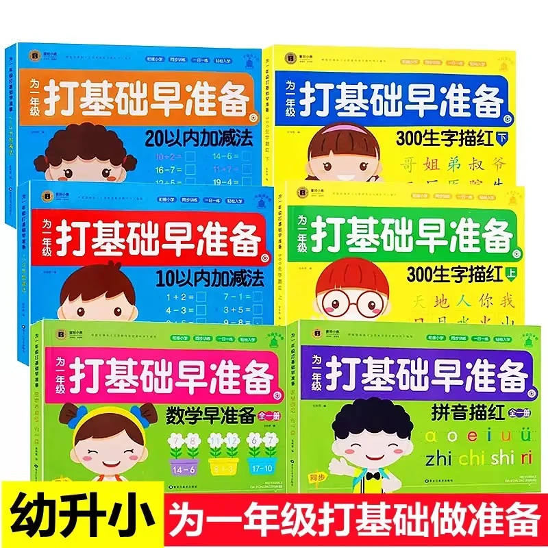 【简为】为一年级打基础早准备幼小衔接一日一练1020以内加减法