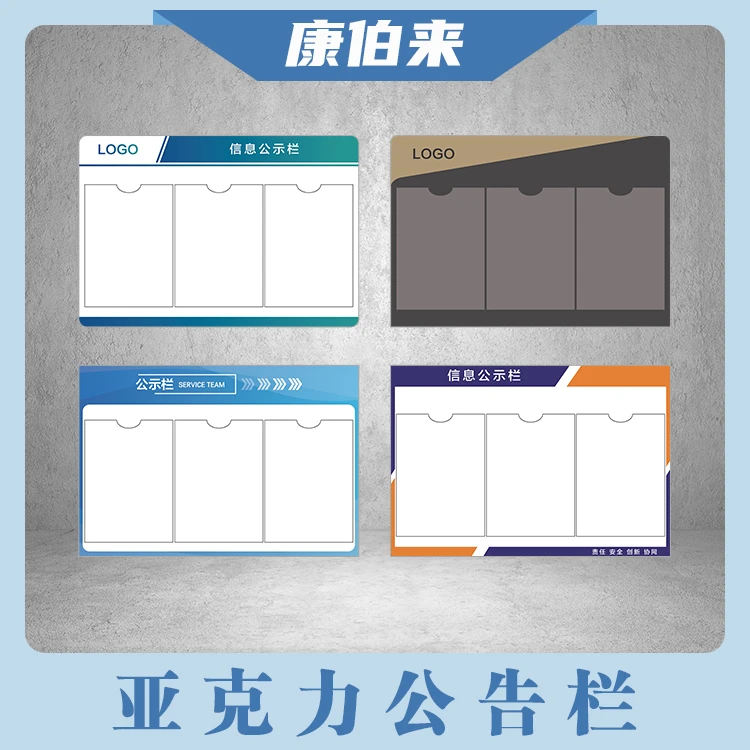 亚克力公告栏 公示通知告示栏小区物业宣传栏企业班级信息栏