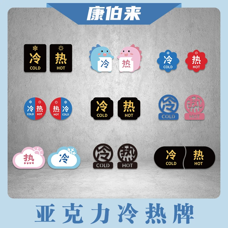 亚克力墙贴酒店家用洗手间卫生间水龙头冷热水开关牌浴室标识贴