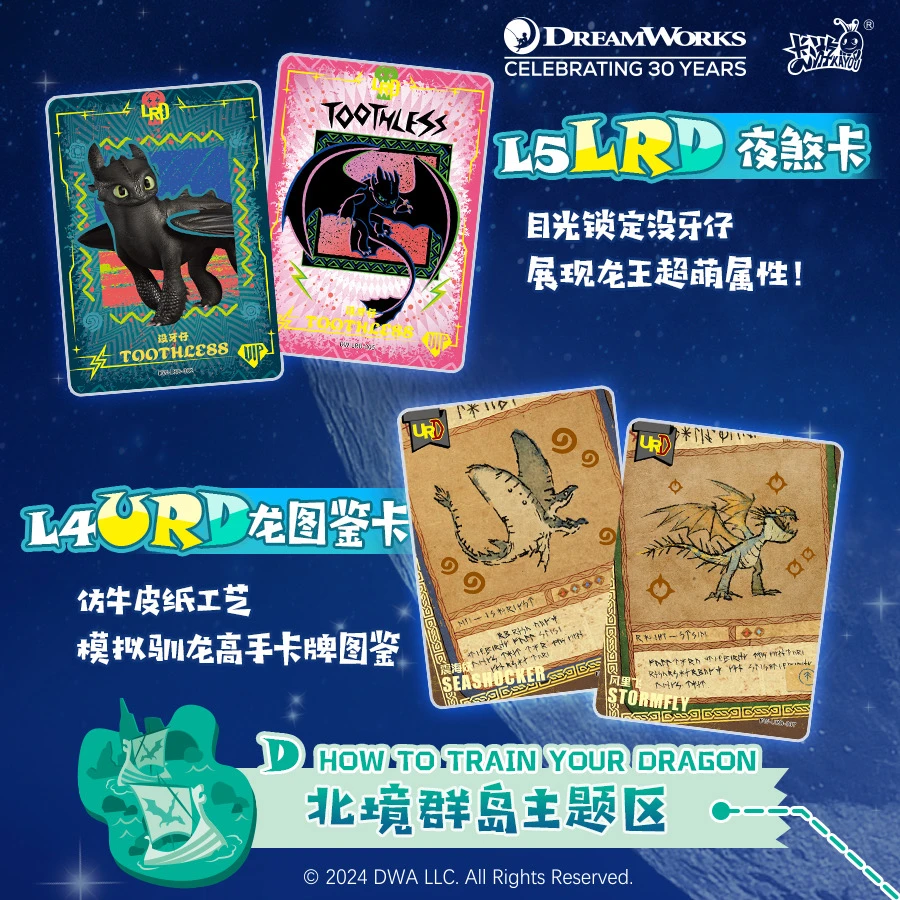 【梦一场】梦工厂30周年系列卡牌