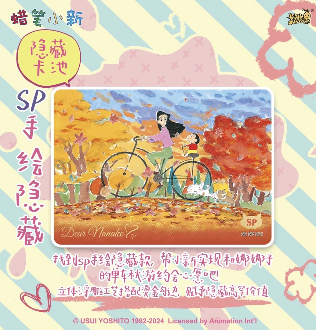 显眼包第二弹【丢丢】卡游蜡笔小新显眼包卡牌盲盒收藏卡