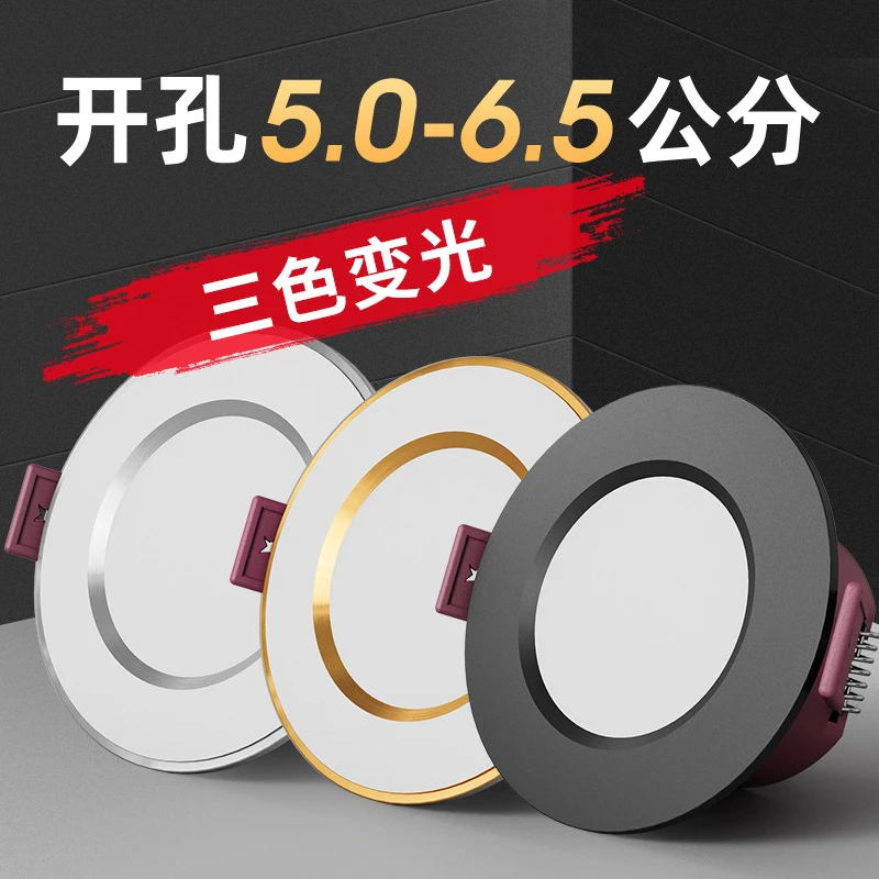 LED筒灯4w6W8w嵌入式天花吊顶客厅三色变光7.5cm孔灯2023新款