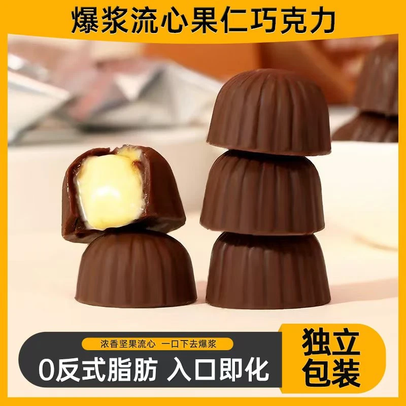 流心果仁巧克力夹心花生浆巧克力网红宿舍学生零食独立包装便宜