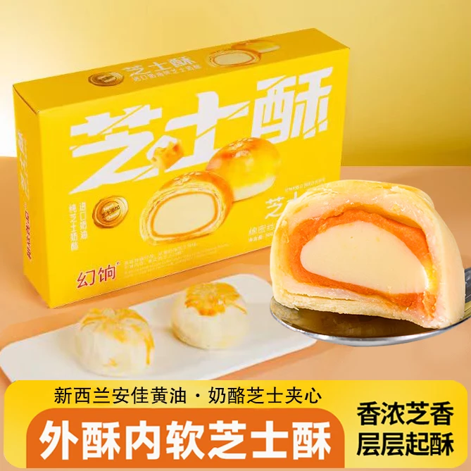 芝士蛋黄酥进口黄油新鲜早餐糕点营养解馋休闲小吃下午茶高端零食