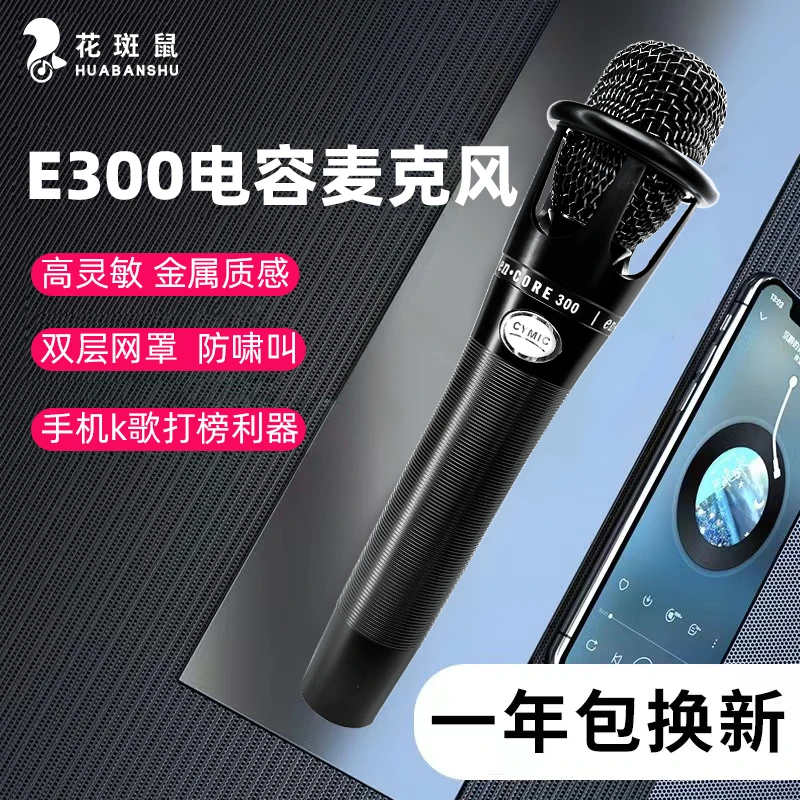 花斑鼠e300麦克风网红直播唱歌设备喊麦打pk专用话筒5v电容麦