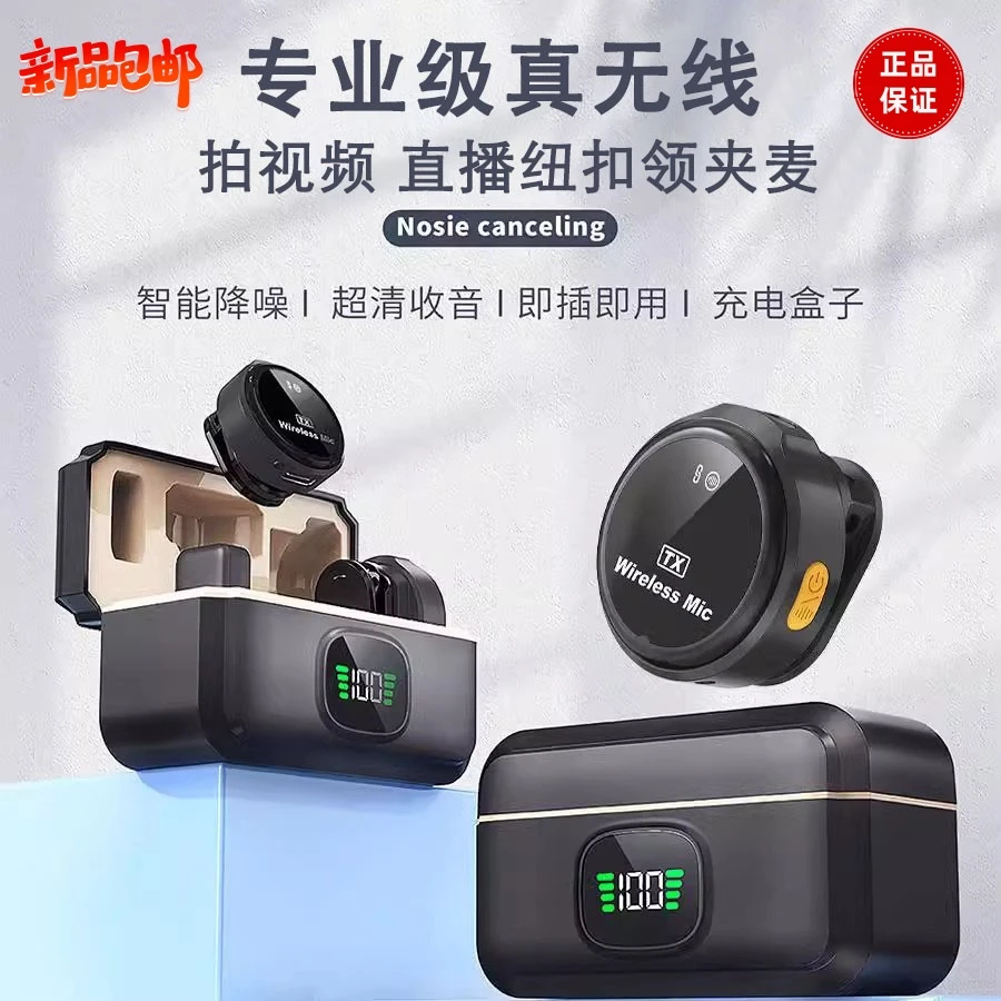 新款夹领式无线领夹麦纽扣麦话筒录音降噪设备户外拍视频收音录段