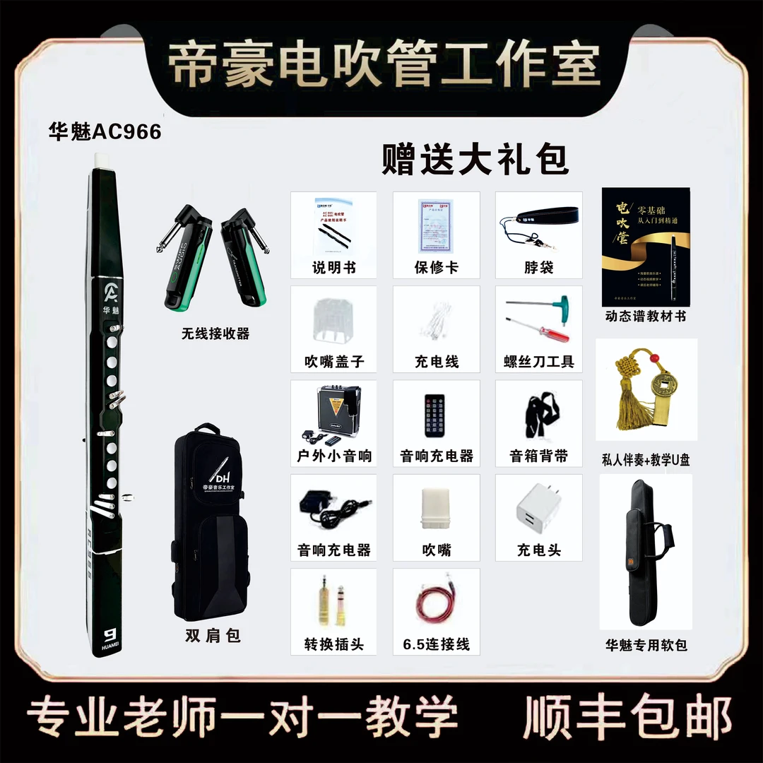 华魅AC966电吹管 奥合畅国产电吹管适合老人初学电子吹管电萨克斯