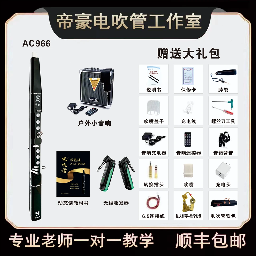 华魅AC966电吹管 奥合畅国产电吹管适合老人初学电子吹管电萨克斯
