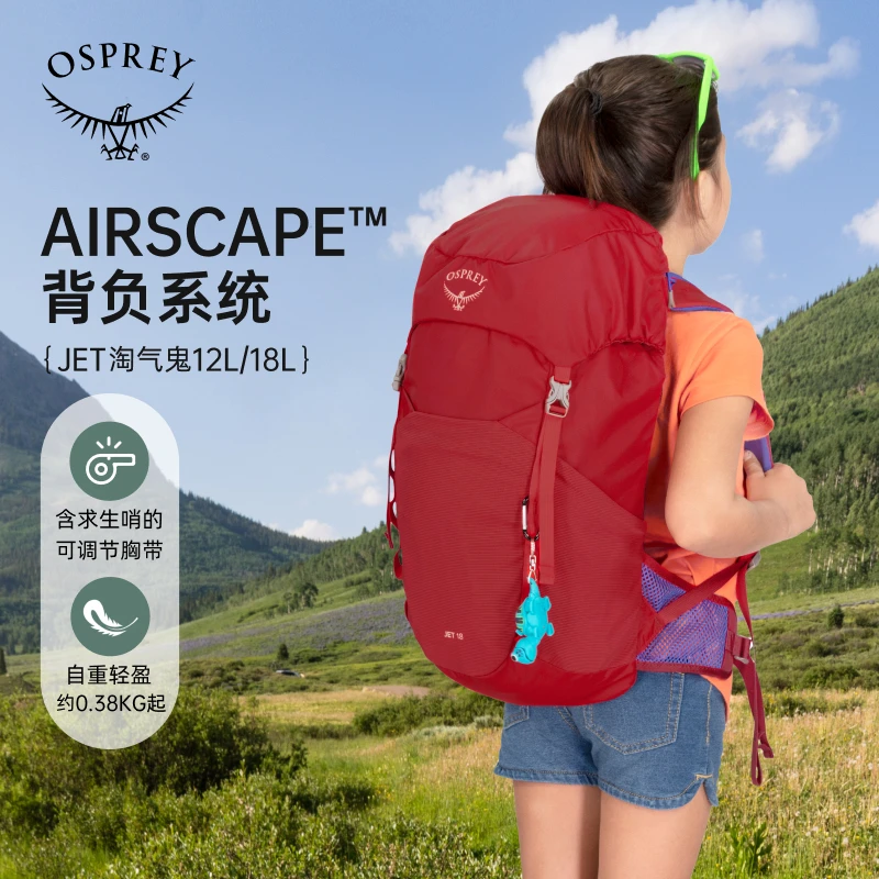 【淘气鬼18】OSPREYJET儿童维修日用书包户外旅游徒步薄款包双肩包