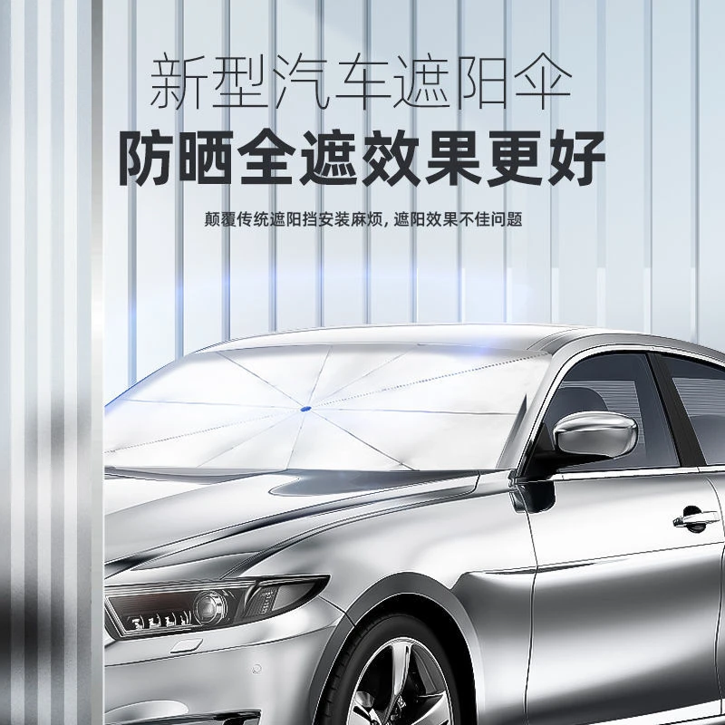 源雨落汽车遮阳伞停车用前挡遮阳帘车窗防晒隔热板神器车用挡风罩