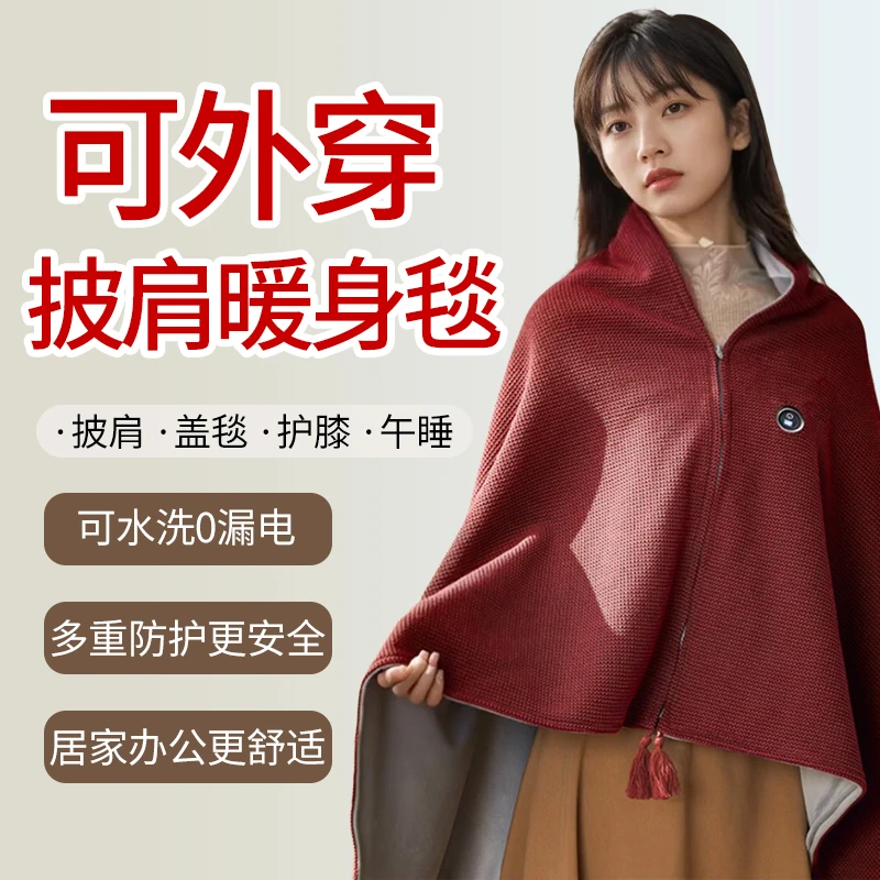 云SMERFUSB电热暖身毯发热暖披肩可水洗盖腿披肩家用办公室户外用