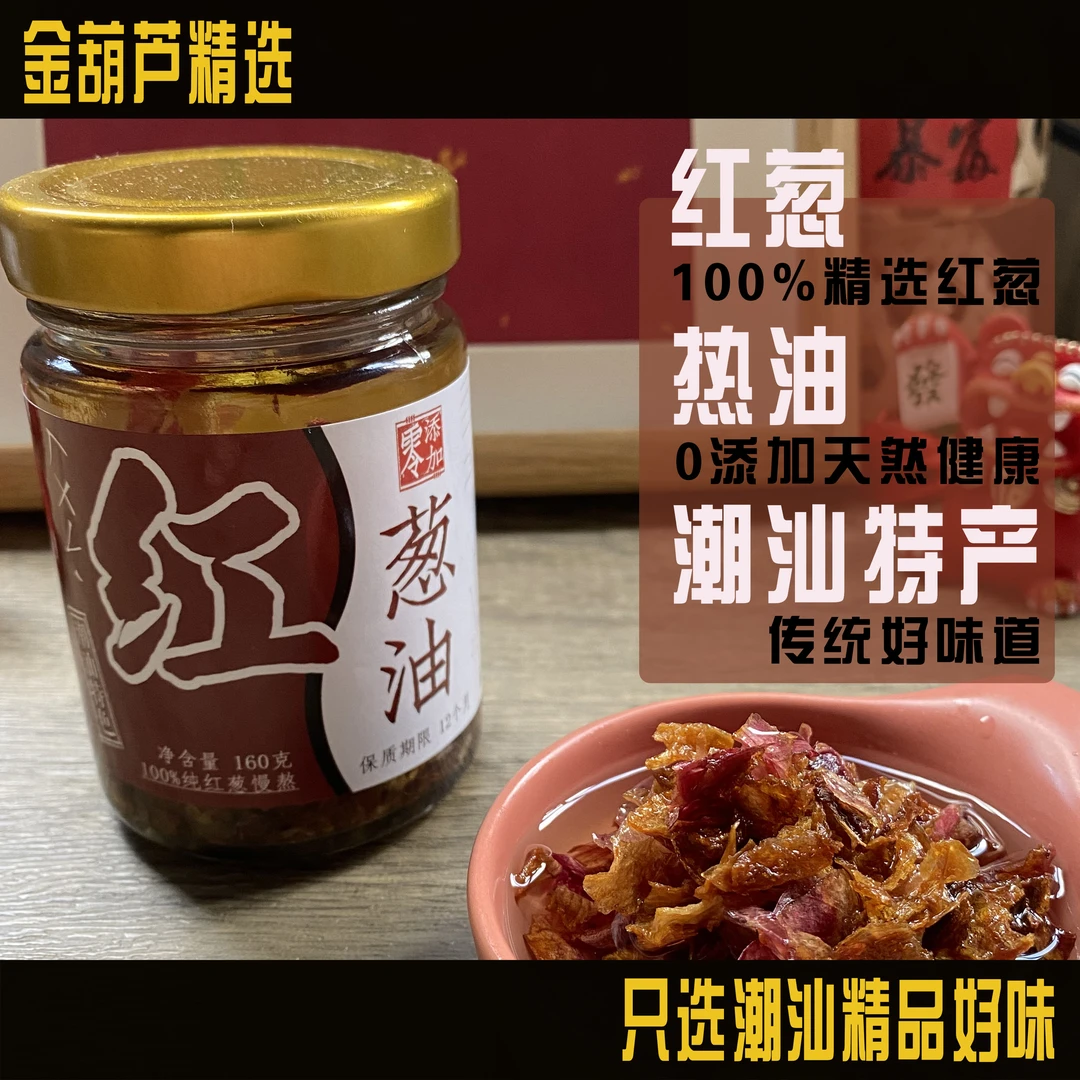 耀盛金葫芦红葱油沙茶面蒸鱼蒸饺子红葱头熬制0添加提味增香佐料