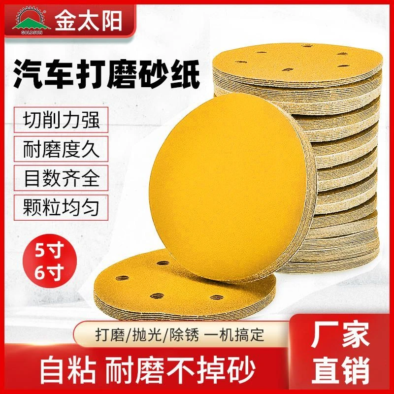 车用打磨抛光干砂纸5寸6寸80/120/180/240/320/400/600目