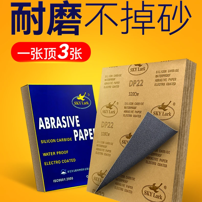 云雀牌水磨砂纸墙面金属打磨除锈木工家具打磨五金抛光超细耐磨