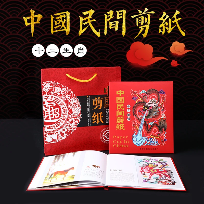 中国风蔚县特色手工艺品剪纸册十二生肖旅游纪念品出国礼品送老外