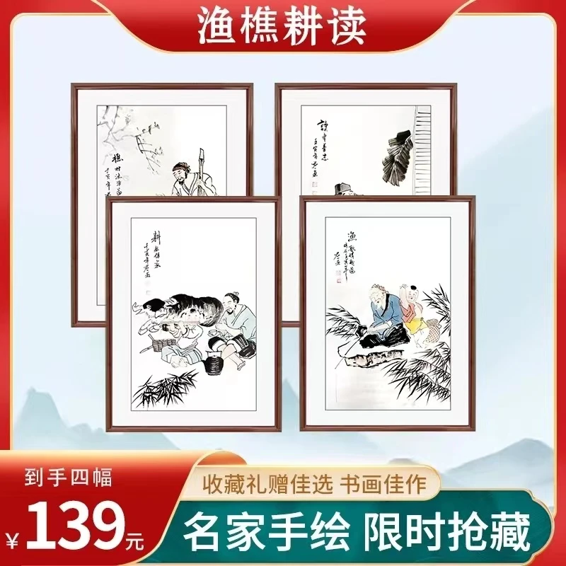 【惠民发行】名师书画四件套 渔樵耕读 大师真迹 宜礼宜藏手慢无