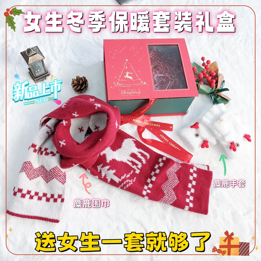 新年礼物送闺蜜跨年礼物女生喜欢爆款实用围巾手套礼盒
