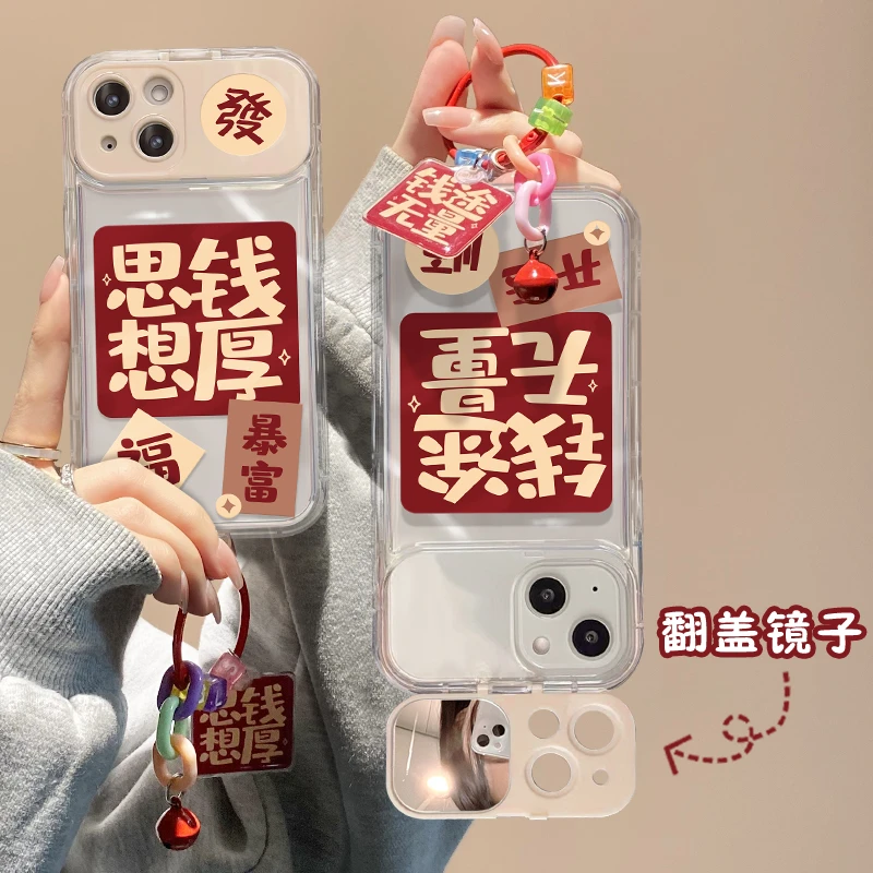 【适用于苹果/华为/vivo/oppo/小米】钱途无量挂坠翻盖镜子手机壳