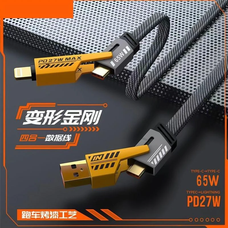 一米长机甲四合一金属加长65W编织快充加长通用变形金刚