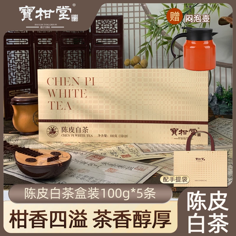【仁汇优品S】宝柑堂·陈皮白茶新会陈皮福鼎白茶寿眉茶叶100g×5盒
