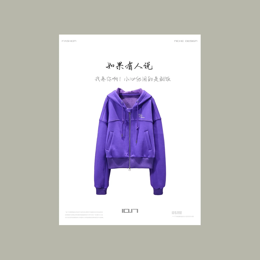 【韩哥女装】2024冬季气质感紫色加绒连帽卫衣外套5650A