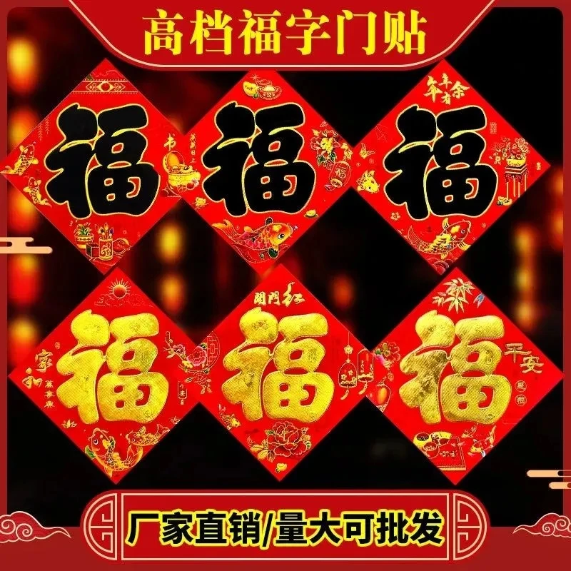 2025蛇年福字门贴新年高档春节装饰用品大号门贴纸窗贴墙贴批发