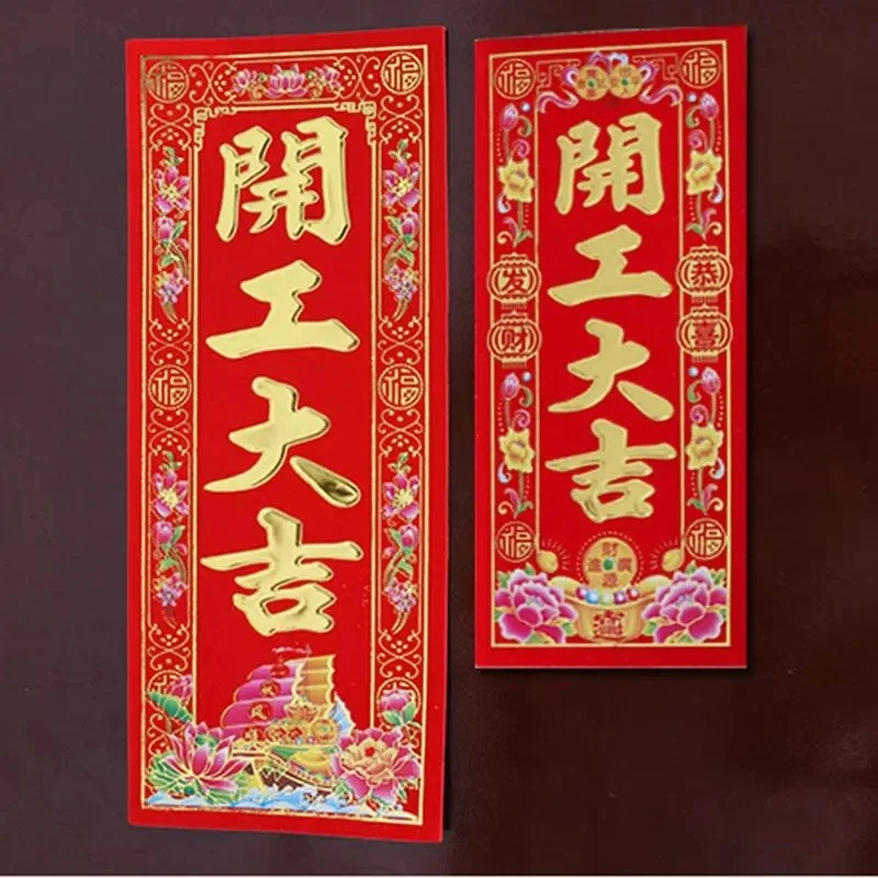 开业动工开工大吉门贴横幅兴工大吉贴纸装修贴植绒对联红纸小挥春