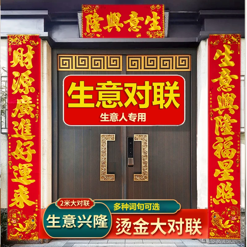 开业大吉春联装饰门口2025新年新款生意兴隆过年春节公司大门对联