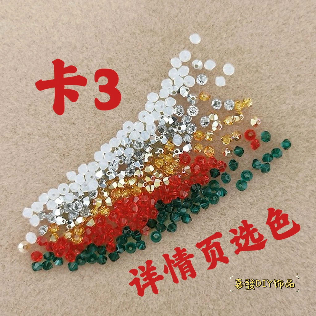 卡3晶晶创意DIY手工晶晶串珠手链耳饰手机链挂件饰品材料自选经典