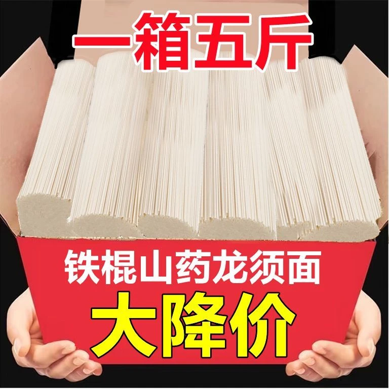 铁棍山药龙须面条挂面细面条批发早餐速食山药养胃面条劲道细滑