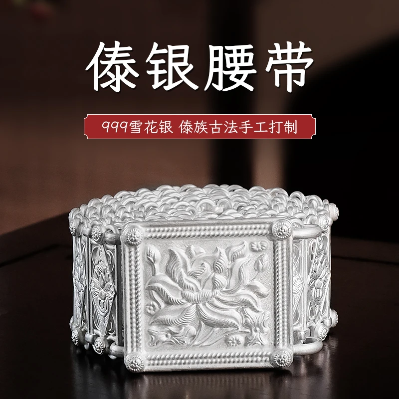 足银银制品 银腰带999足银云南雪花银荷花腰带西双版纳银腰带女