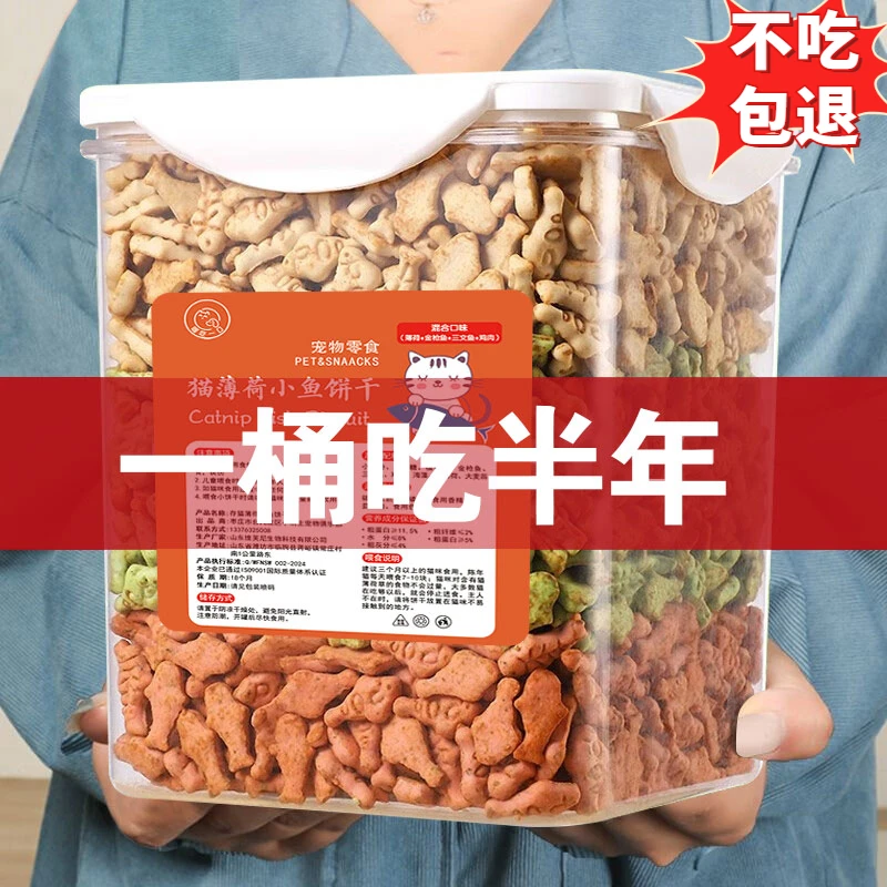 优选猫薄荷饼干助排毛磨牙洁齿无盐猫饼干猫零食宠物零食即食解馋