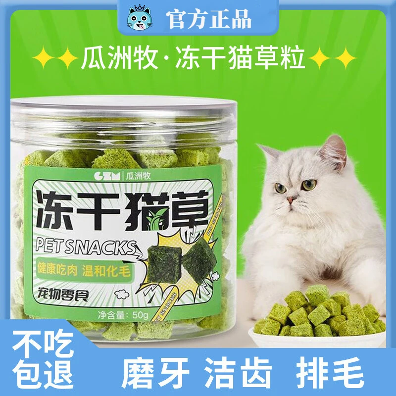 营养冻干猫草粒化毛排毛即食营养猫咪零食猫草已种好冻干猫零食桶