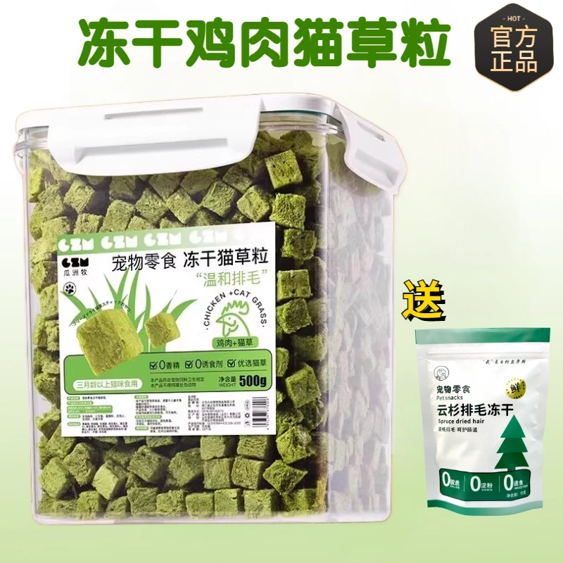 猫草冻干粒即食化毛排毛洁齿宠物猫零食鸡肉猫草冻干猫咪零食营养
