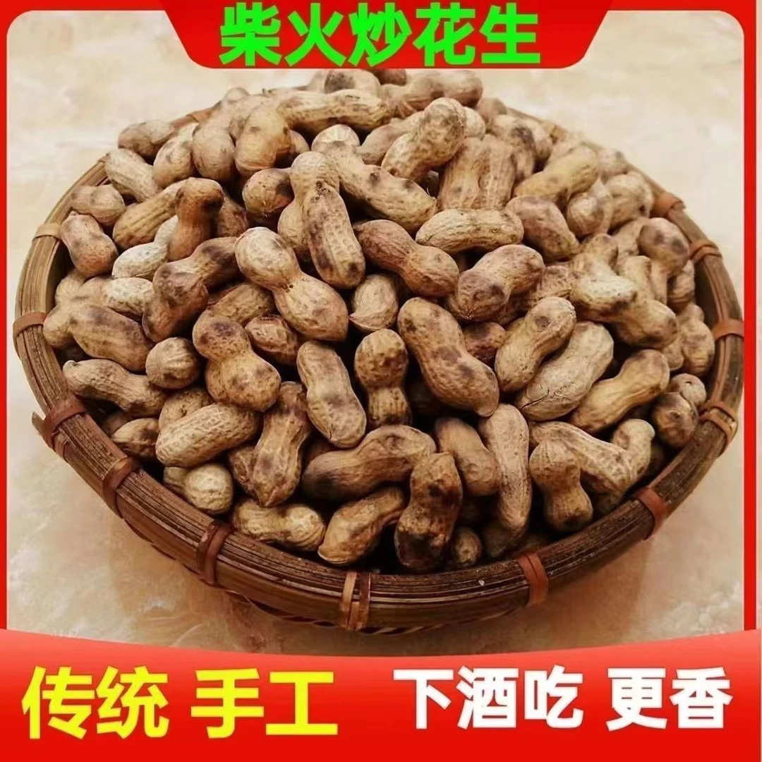 【太便宜了】2024年农家铁锅柴火炒花生原味新货带壳炒熟批发坚果