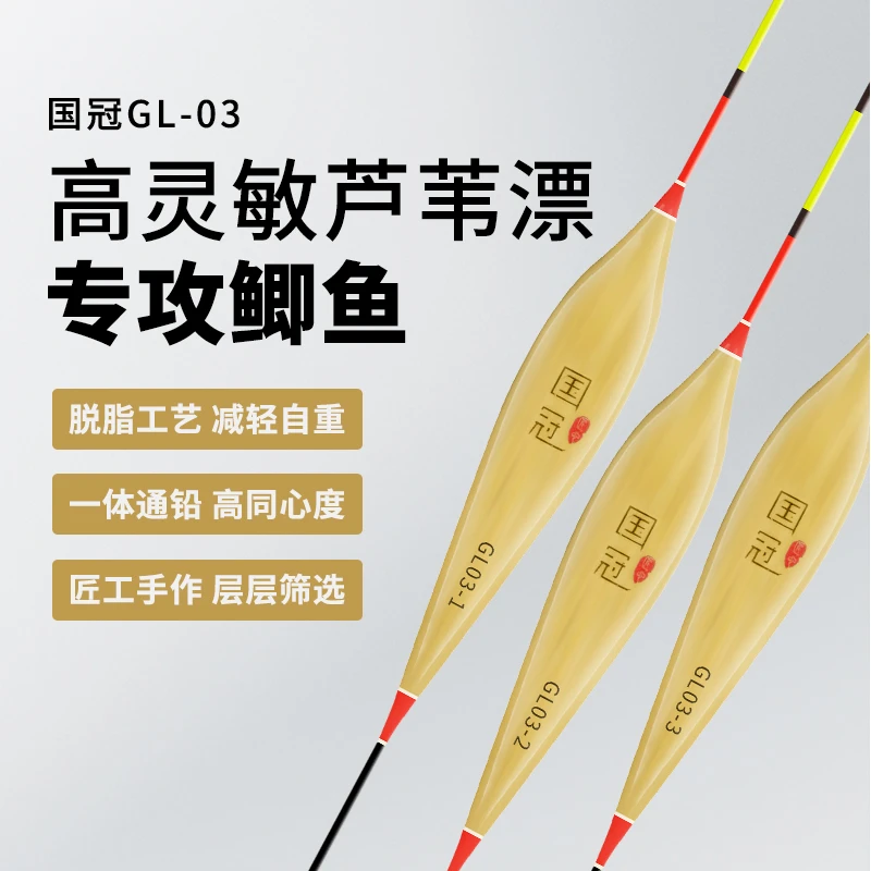 【牛马羊】国冠GL-03带壳芦苇高灵敏醒目轻口鲫鱼抗走水手工芦苇漂