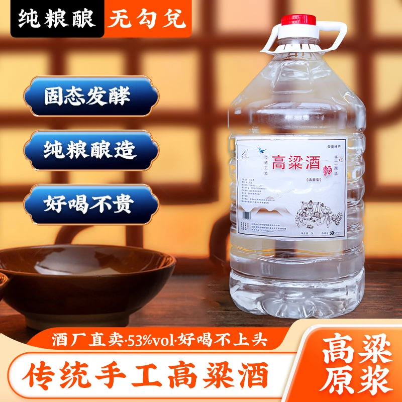 艺尹红高粱酒53度云南纯粮食酒散装白酒高度酒5L桶装53%Vol5000