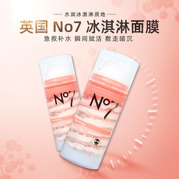 【丽姐双11专属】英国Boots No7冰淇淋面膜急救补水提亮去黄气100ml