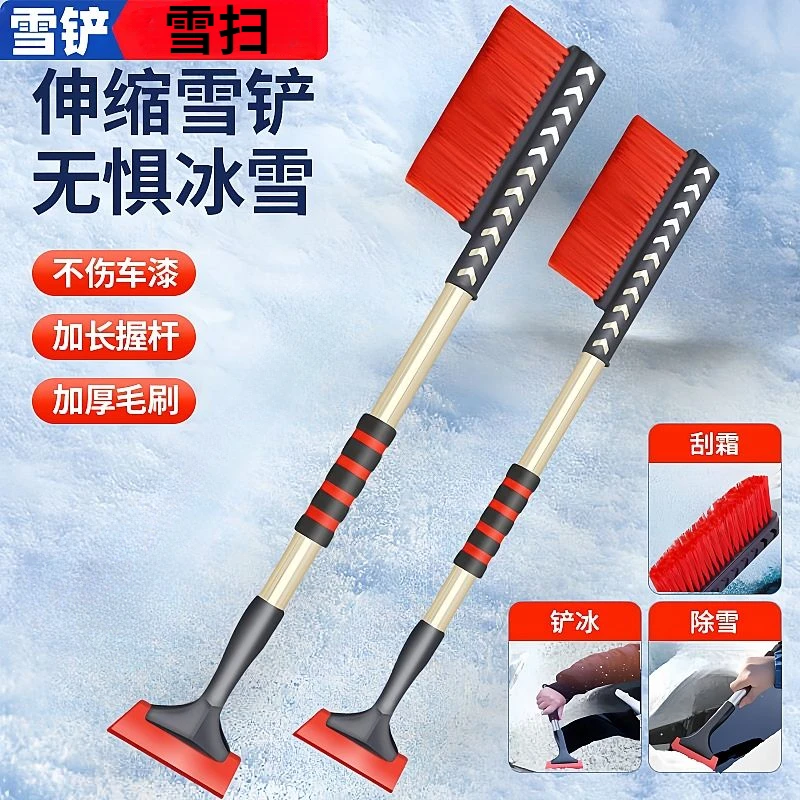 车用多功能除雪铲除霜冬季伸缩铲雪扫雪铲子除冰汽车清雪工具