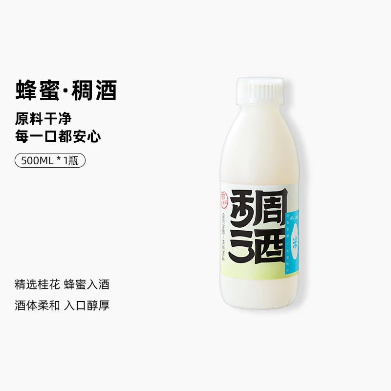 花田巷子3度桂花糯米酒蜂蜜稠酒500ml