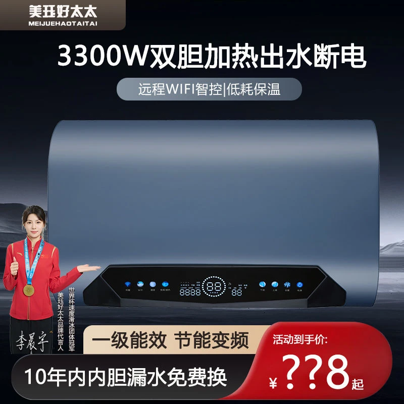 美珏好太太家用电热水器智控扁桶变频双胆储水式速热50L60L80升